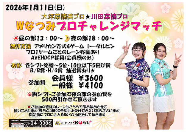 チャレンジマッチ