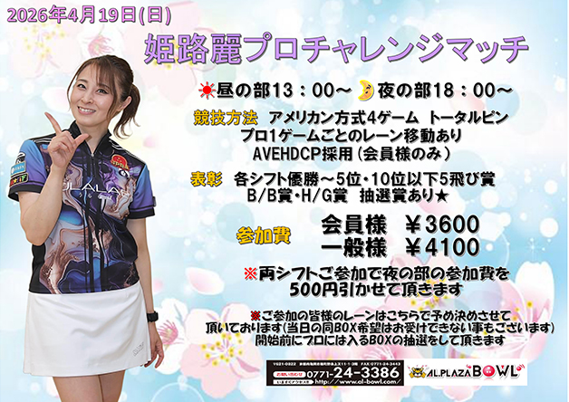 チャレンジマッチ