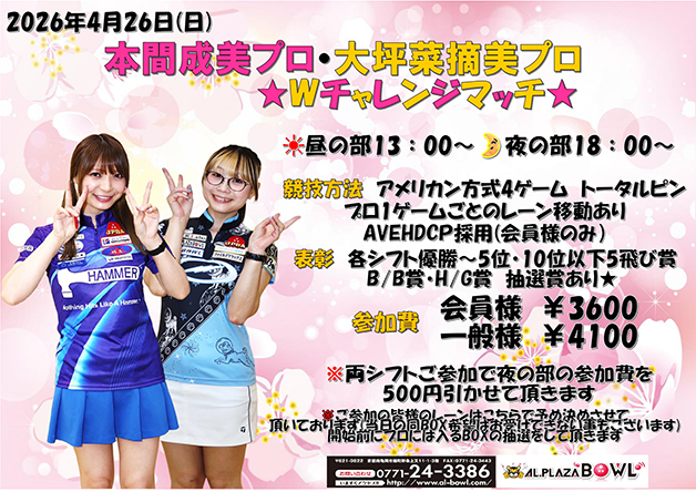 チャレンジマッチ