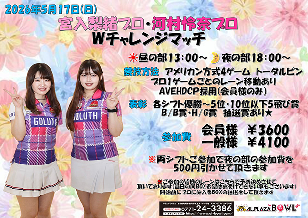 チャレンジマッチ