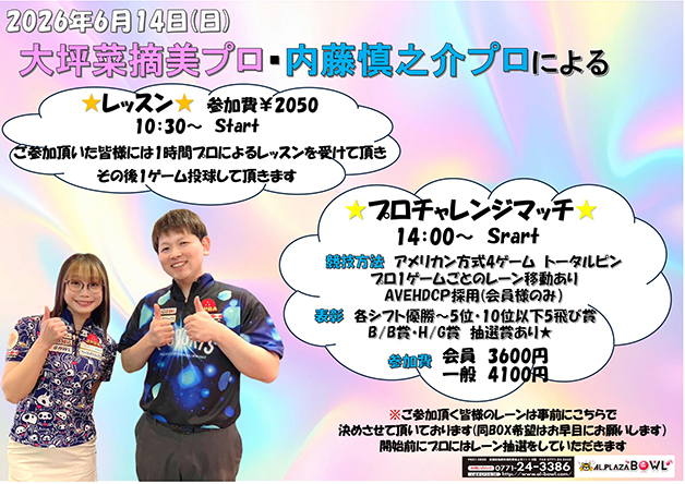 チャレンジマッチ